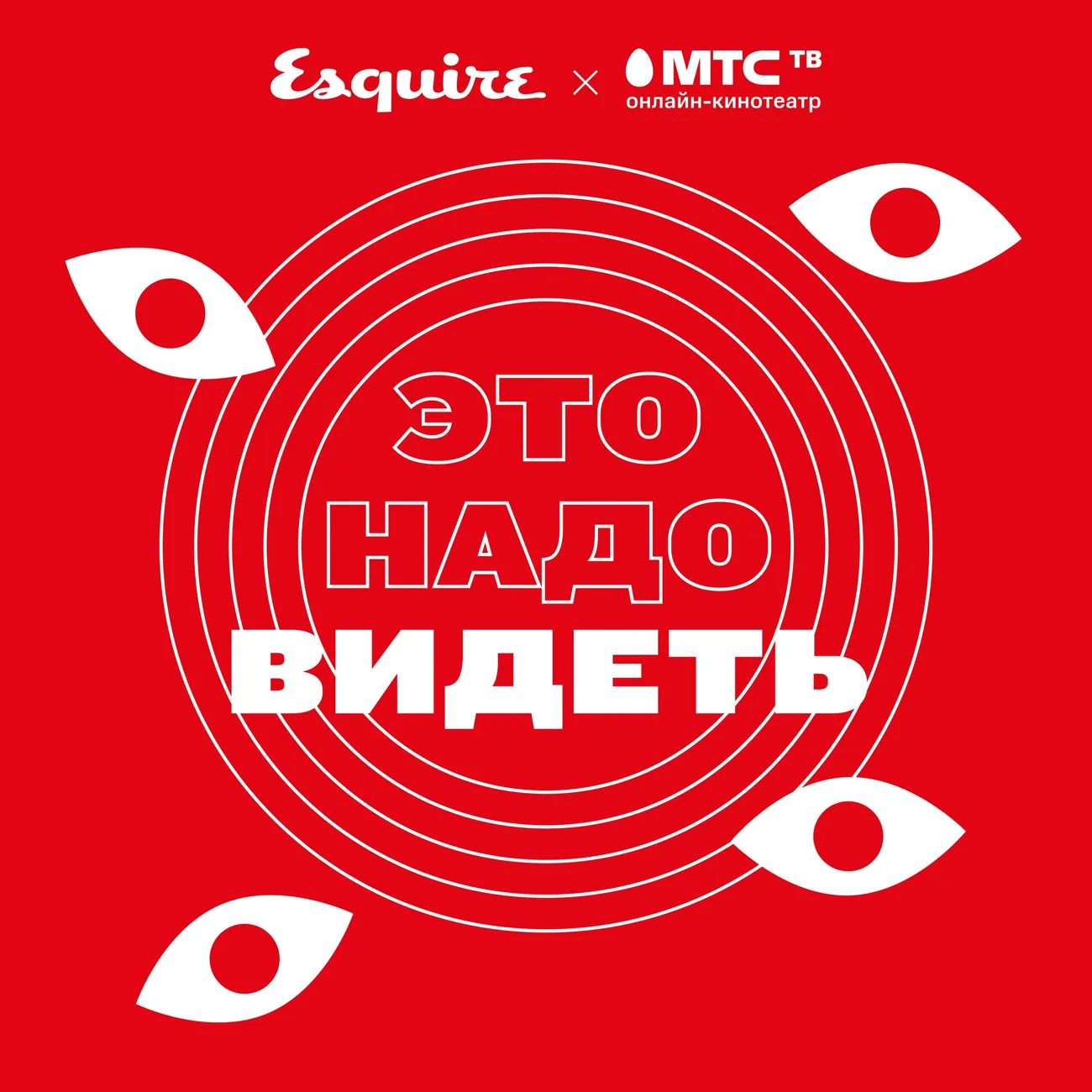 Это надо видеть