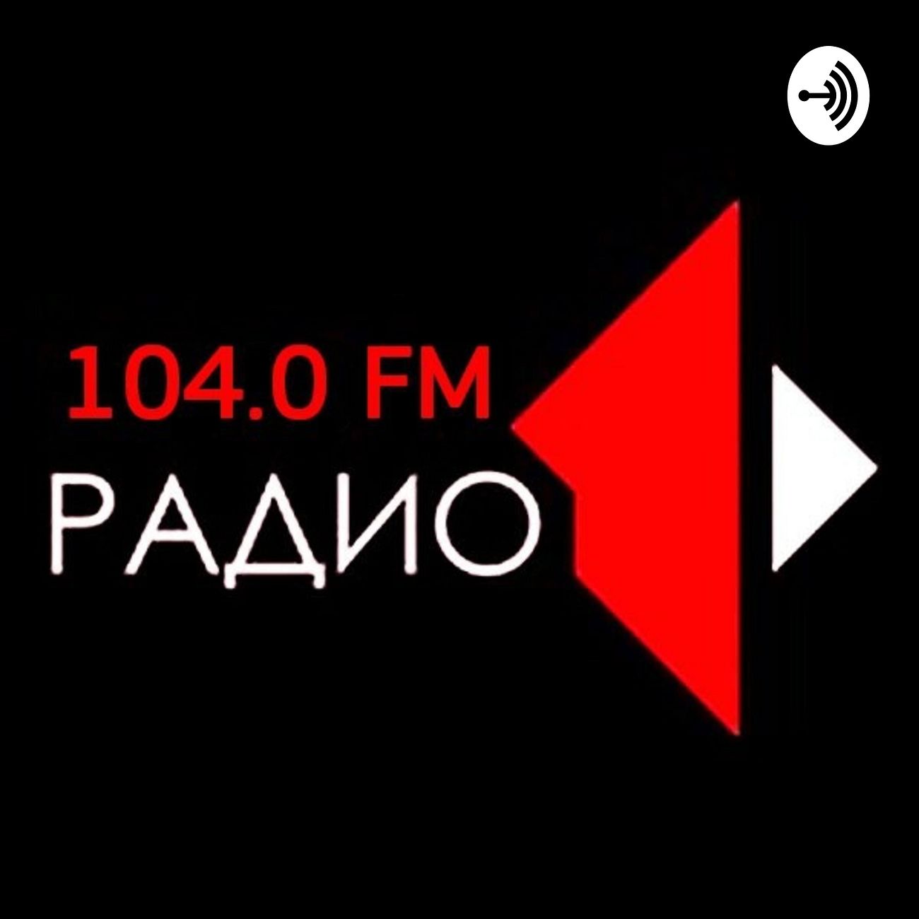 Радио 1 (ПМР)