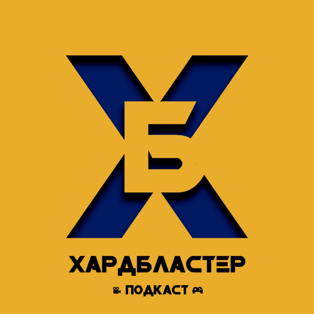 Подкаст Хардбластер