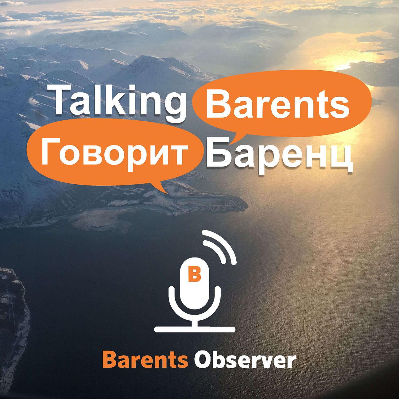 Talking Barents Говорит Баренц