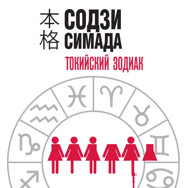 Эпилог. Голос Азот