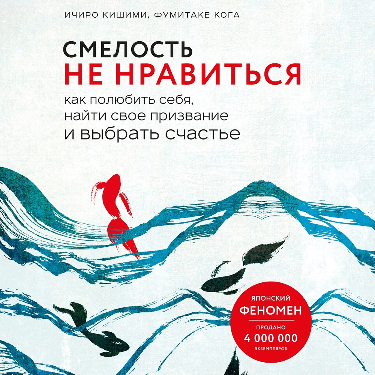 Саундстрим: Смелость не нравиться. Как полюбить себя, найти свое призвание  и выбрать счастье - слушать плейлист с аудиоподкастами онлайн