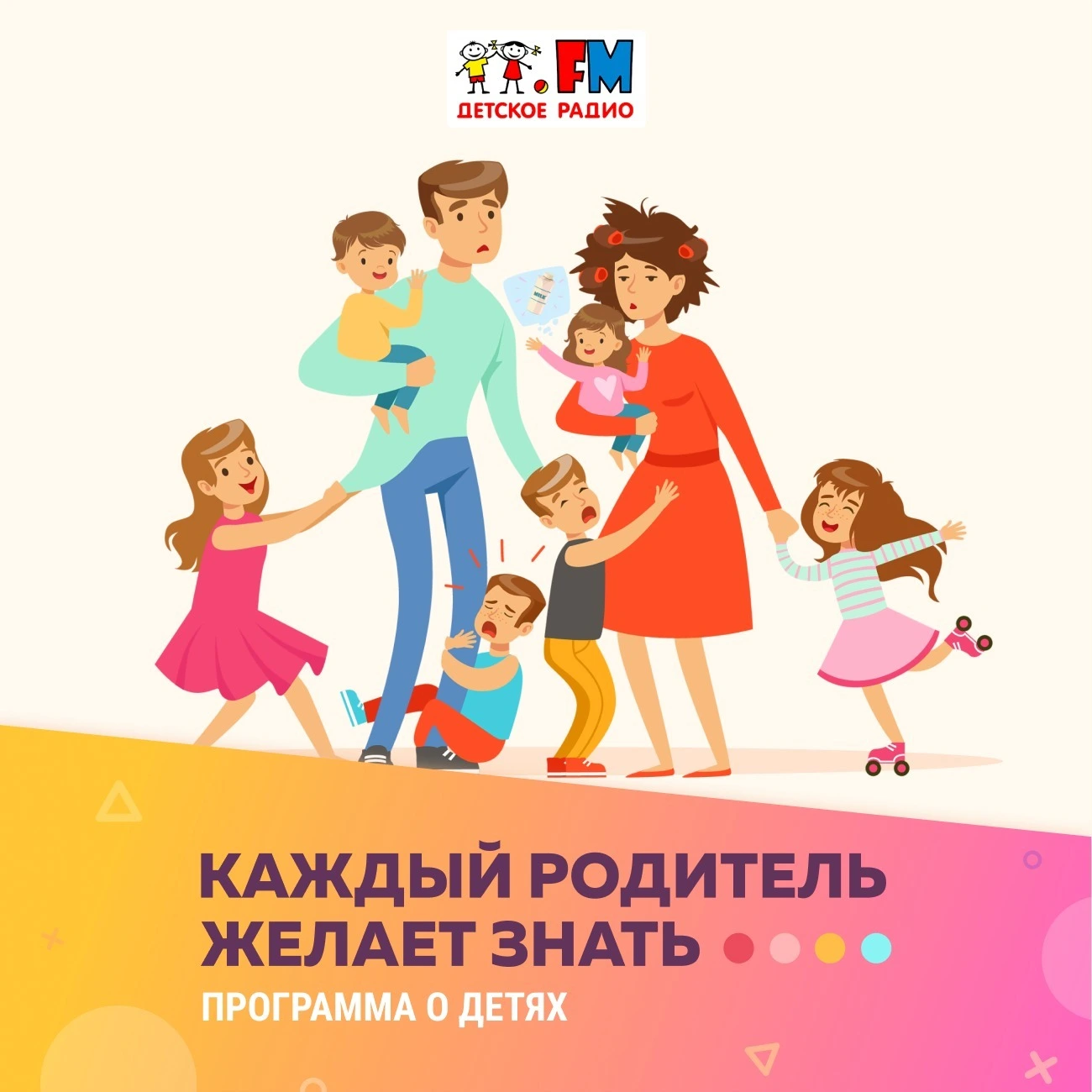 Саундстрим: Каждый родитель желает знать - слушать плейлист с  аудиоподкастами онлайн