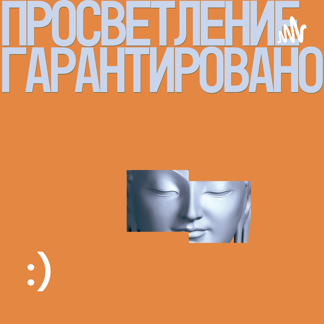 Просветление гарантировано :)