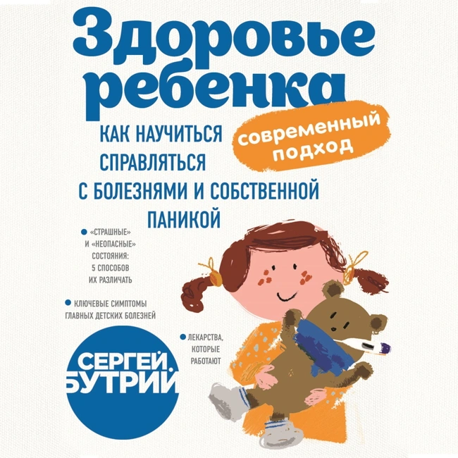 Глава 3. Средний отит: всегда ли нужны антибиотики