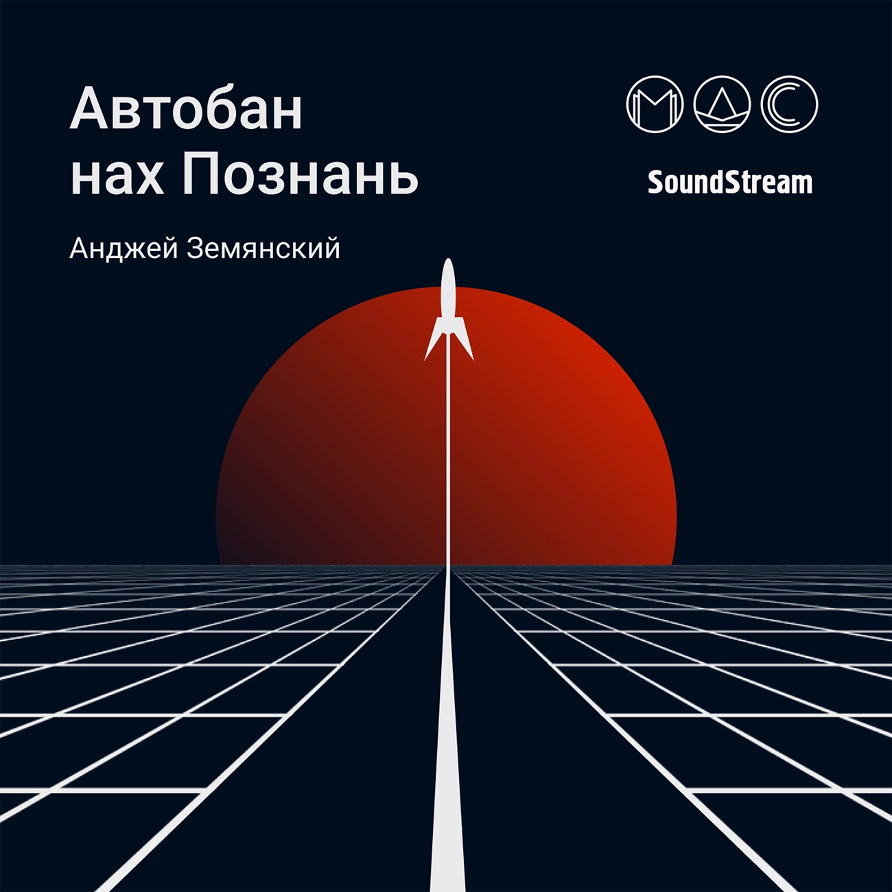 Модель для сборки — «Автобан нах Познань»