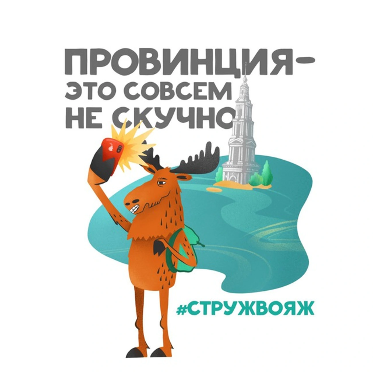 Провинция — это совсем не скучно