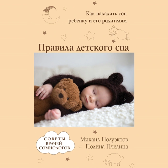 Глава 11. Пусть опоздает школьный автобус. Проблемы сна старших школьников