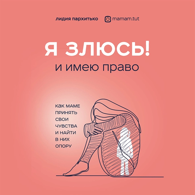 Я ЗЛЮСЬ! И имею право. Глава 14