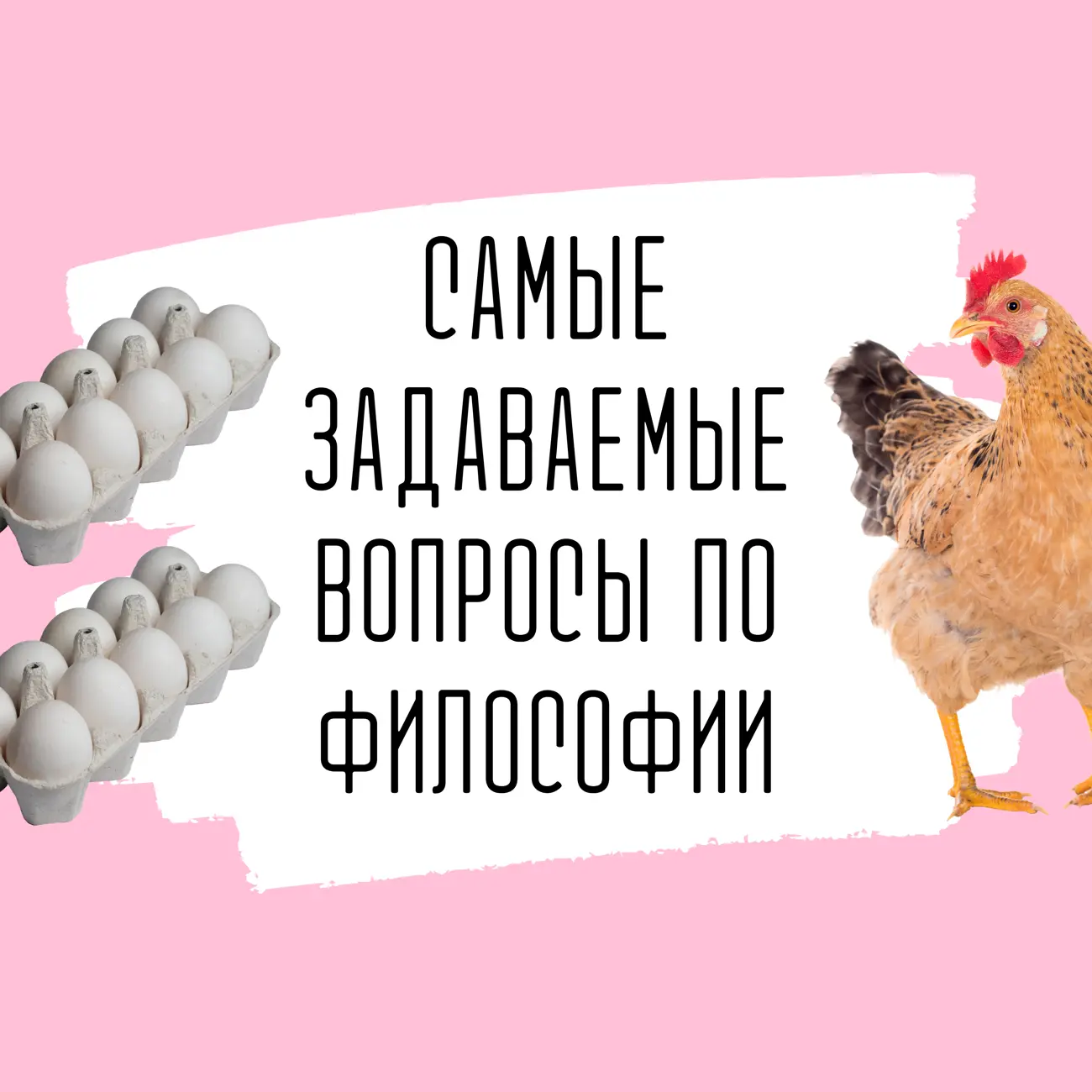 Философия. Самые задаваемые вопросы