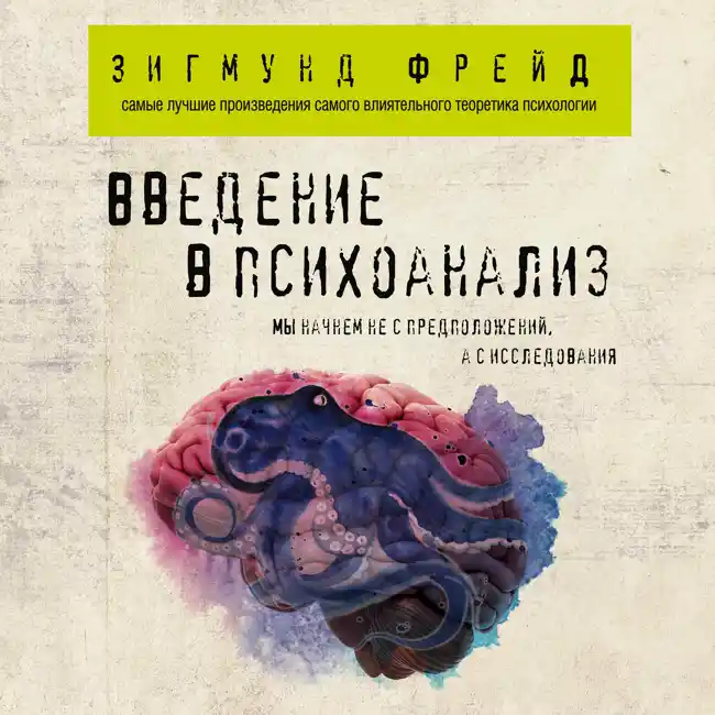 Тринадцатая лекция. АРХАИЧЕСКИЕ ЧЕРТЫ И ИНФАНТИЛИЗМ СНОВИДЕНИЙ .