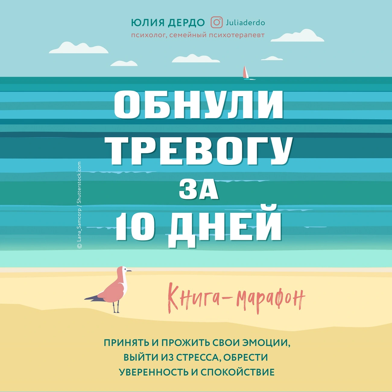 Саундстрим: Обнули тревогу за 10 дней - слушать плейлист с аудиоподкастами  онлайн