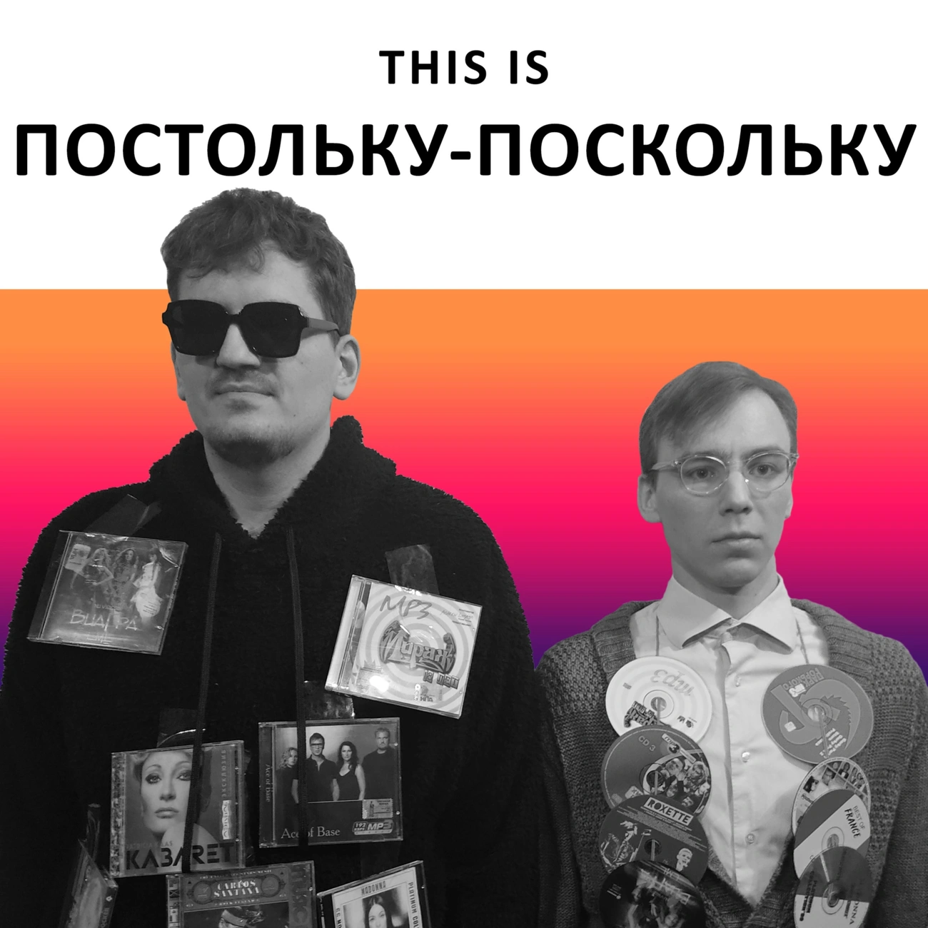 Постольку-Поскольку