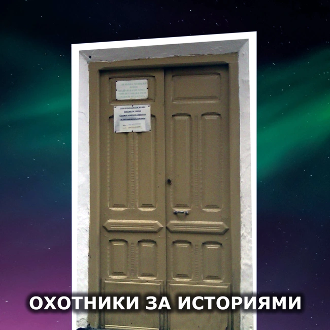 S1BE4: "Дом с ликами". Пятно изменилось - теперь оно было похоже на человеческое лицо