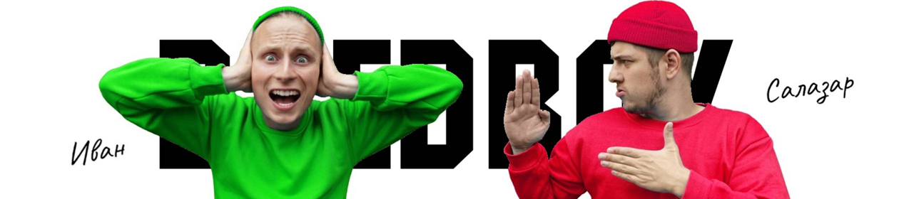 bredboy