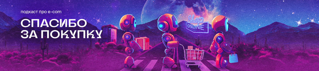 Спасибо за покупку