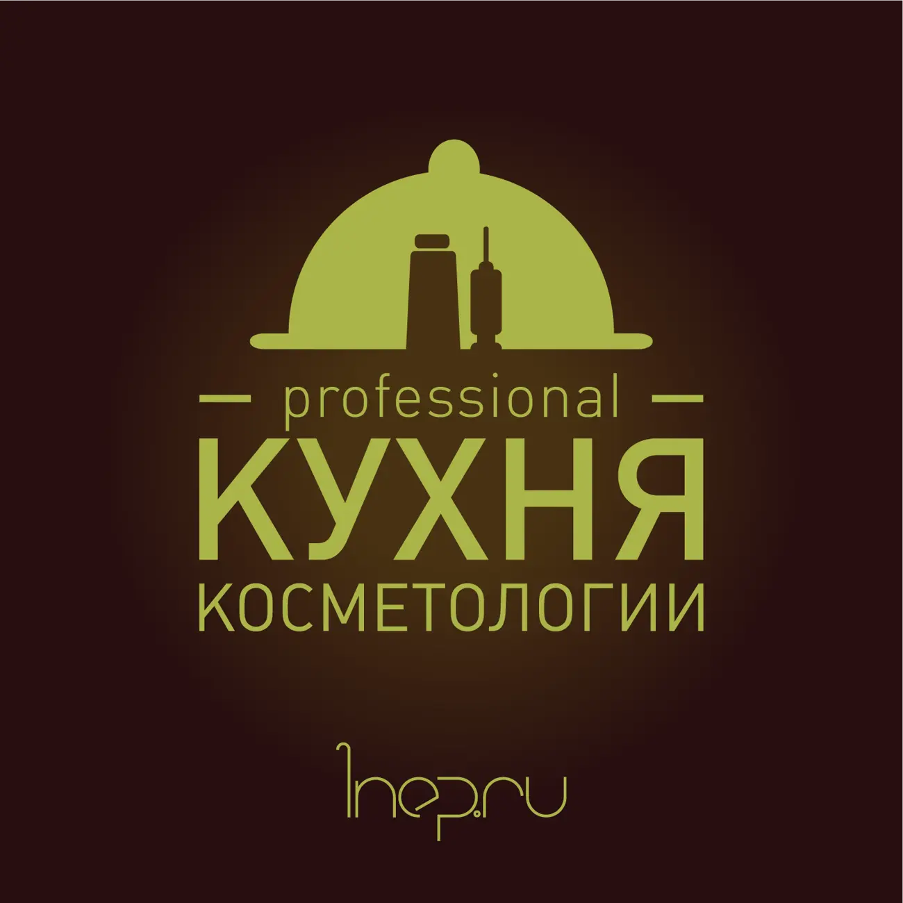 Кухня косметологии