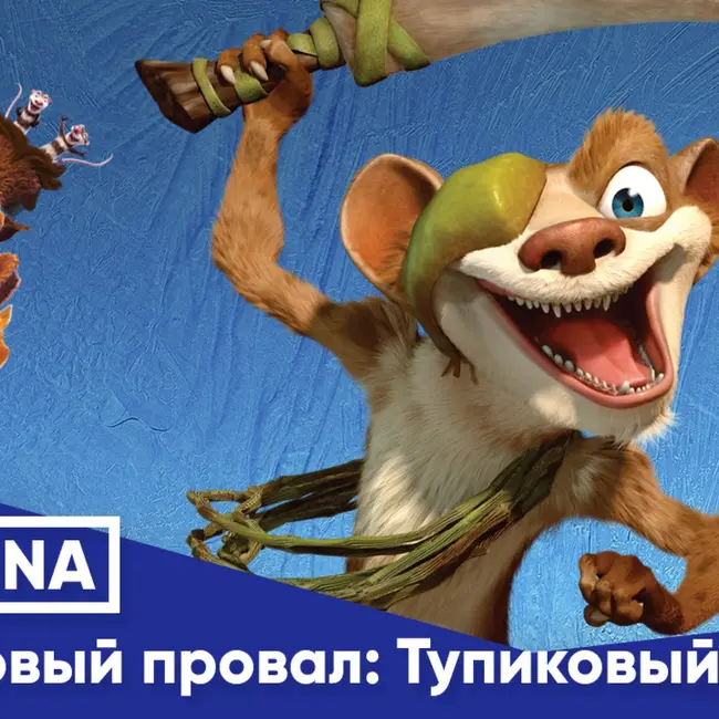 Ледниковый провал: тупиковый период