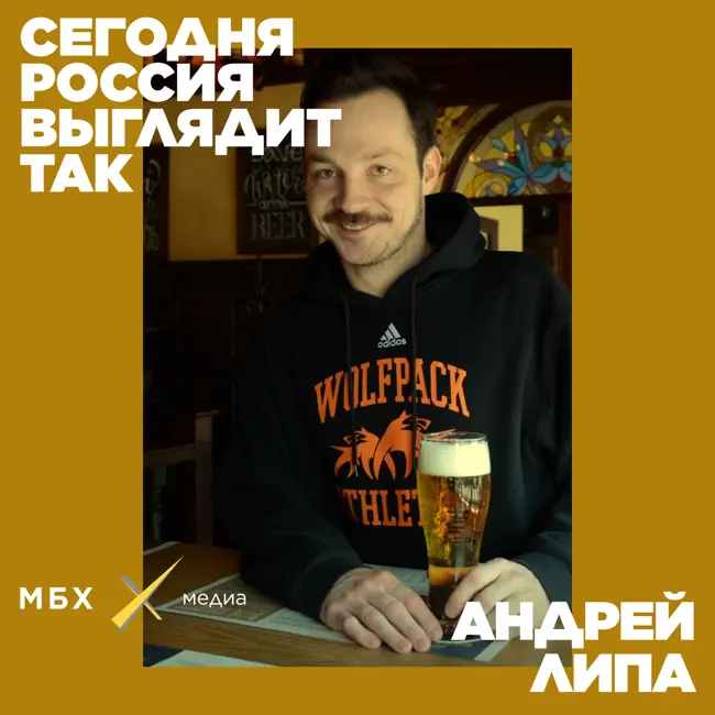Андрей Липа. Что происходит с крафтовым пивом в России? 