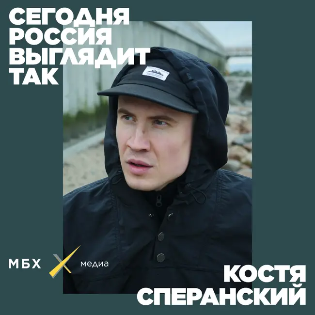 Костя Сперанский. Как отказаться в России от мяса и не умереть