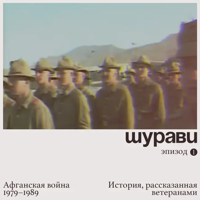 Эпизод 1. Лишь бы не было войны
