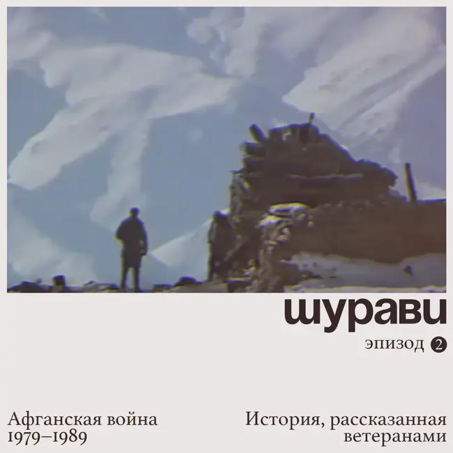 Эпизод 2. XIV век