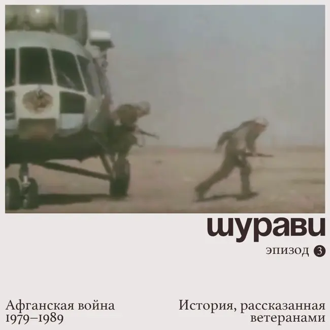 Эпизод 3. Сыновья уходят в бой
