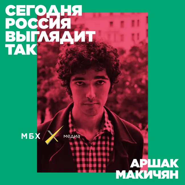 Аршак Макичян. Fridays for Future по-нашему. Кто в России поддерживает Грету Тунберг