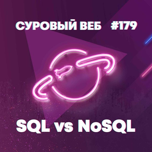 [#179] MySQL или MongoDB, что выбрать
