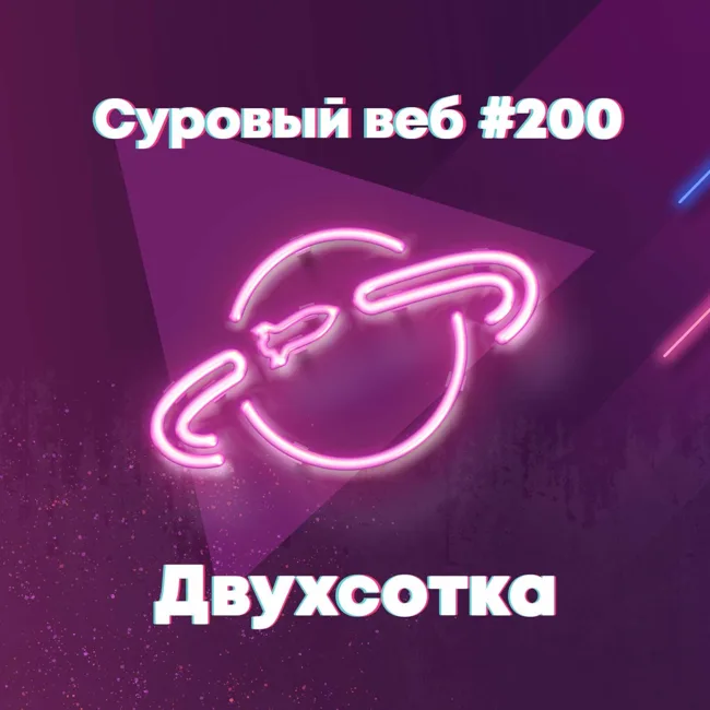 [#200] Двухсотка