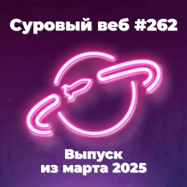 [#262] Contra, микрофронтенды и редкоземельные металлы