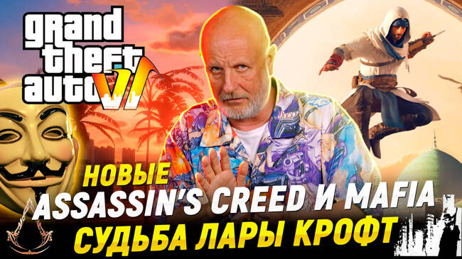 GTA 6 украли, Mafia 4, конец Resident Evil, сериал по Horizon, Steam