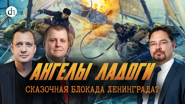 «Ангелы Ладоги»: исторический разбор