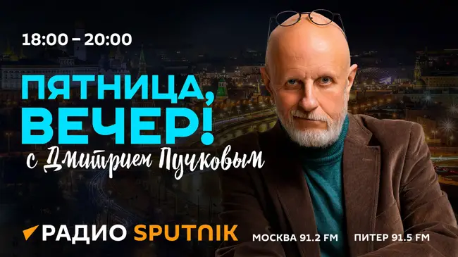 Дмитрий Пучков. Майдан, гибель Максудова, мигранты, иноагенты и год семьи