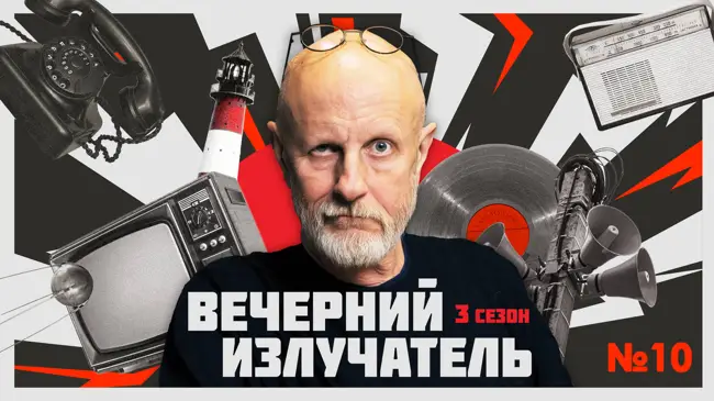 Вечерний Излучатель: Эвакуация советской промышленности на Урал и в Сибирь