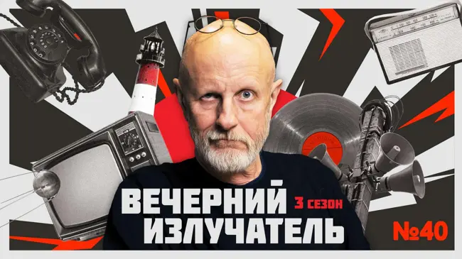 Вечерний Излучатель: Героическая сага Новороссийска