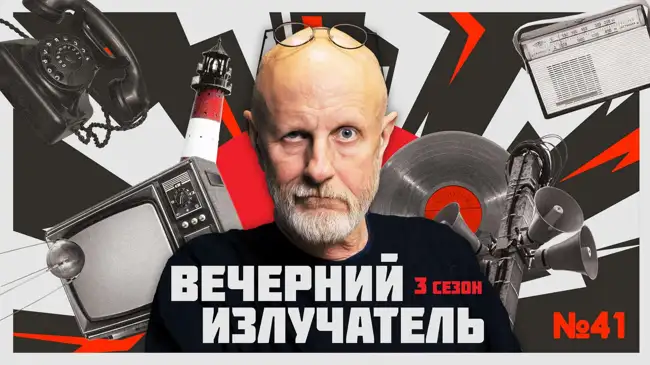 Вечерний Излучатель: Москва-1941. Ни шагу назад!