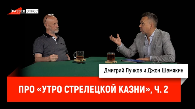 Джон Шемякин про «Утро стрелецкой казни», часть 2