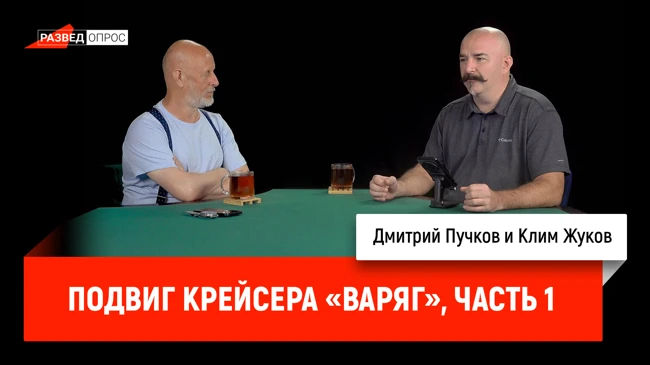 Подвиг крейсера «Варяг», часть 1
