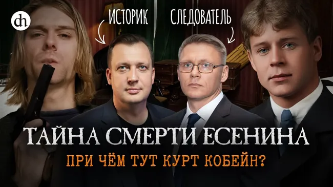 Смерть Сергея Есенина. Было ли убийство?