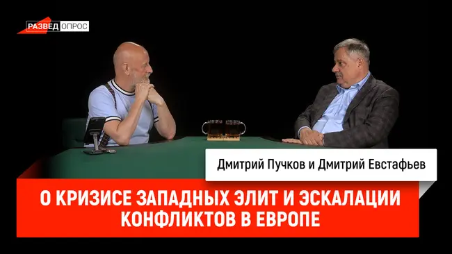 Дмитрий Евстафьев о кризисе западных элит и эскалации конфликтов в Европе