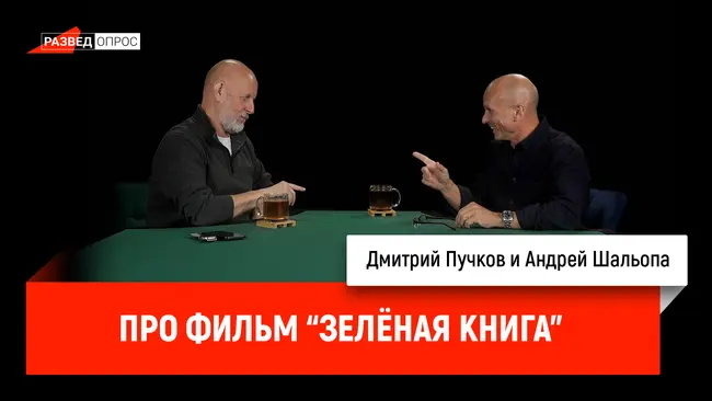 Андрей Шальопа про фильм "Зелёная Книга"