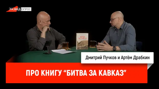 Про книгу "Битва за Кавказ"