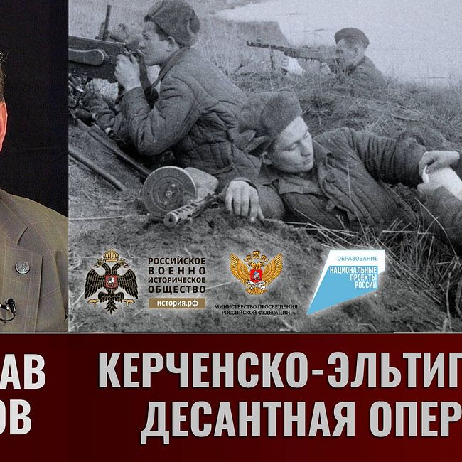 Мирослав Морозов. Керченско-Эльтигенская десантная операция