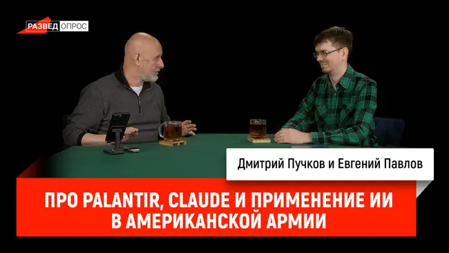 Про Palantir, Сlaude и применение ИИ в американской армии