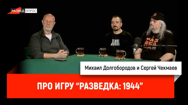 Про игру "Разведка: 1944"