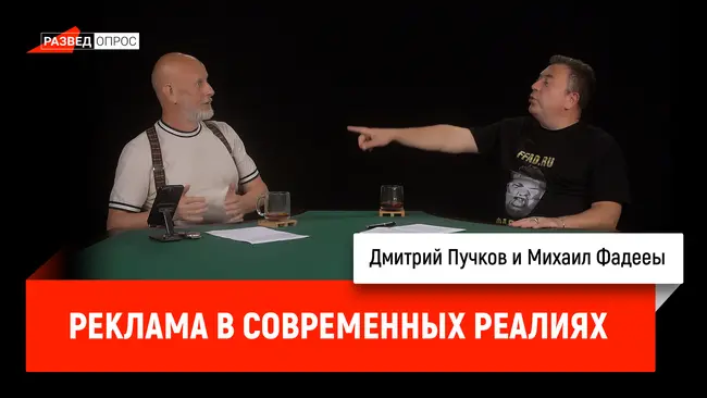 Михаил Фадееы про рекламу в современных реалиях