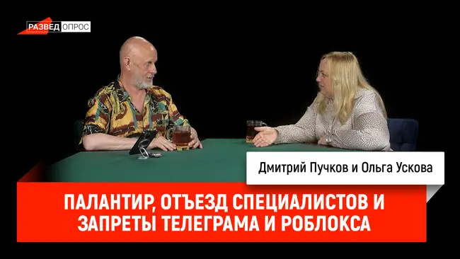 Ольга Ускова про Палантир, отъезд специалистов и запреты Телеграма и Роблокса
