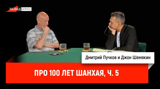 Джон Шемякин про 100 лет Шанхая, часть 5