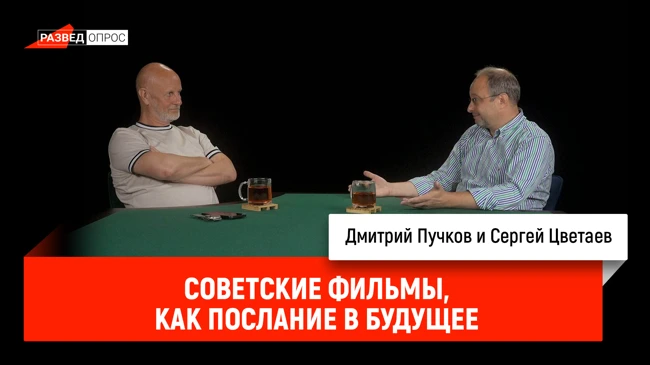 Сергей Цветаев - советские фильмы как послание в будущее